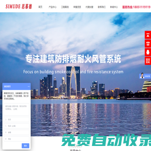 硅酸鋁纖維防火柔性卷材_纖維增強硅酸鹽防火板_建筑防排煙耐火風管系統廠家-江蘇思慕德建筑安全系統有限公司-硅酸鋁纖維防火柔性卷材_纖維增強硅酸鹽防火板_消防滅火裝置研發(fā)、設計、生產、安裝于一體的高新技術企業(yè)