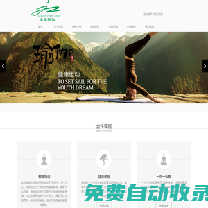 晉城瑜伽_晉城健身瑜伽_晉城瑜伽教練培訓(xùn)-金珠瑜伽