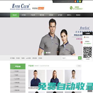 EverClub高端服裝定制