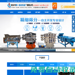 新鄉市第一振動機械廠有限公司
