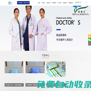 護(hù)士服,白大褂,手術(shù)衣,醫(yī)護(hù)醫(yī)用面料-圣雪蘭紡織