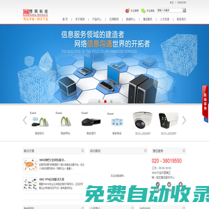網絡產品銷售-廣州倚網計算機有限公司