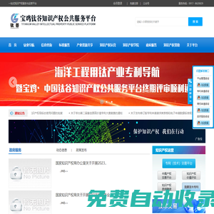 寶雞鈦谷知識(shí)產(chǎn)權(quán)公共服務(wù)平臺(tái)-寶雞鈦谷鈦產(chǎn)業(yè)戰(zhàn)略研究院有限公司