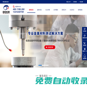 浙江國檢檢測技術股份有限公司|國內第三方檢測機構|儀器計量校準|第三方權威檢測機構|第三方檢測公司