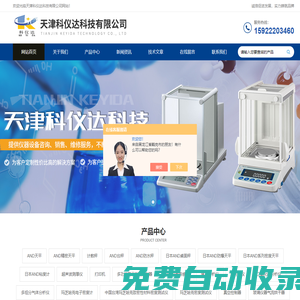 艾安得電子天平,防水秤,平臺秤-天津科儀達科技有限公司