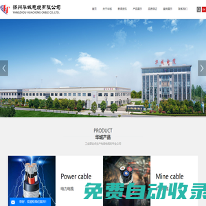 低煙無鹵電纜_路燈電纜_地鐵電纜_揚州華城電纜有限公司
