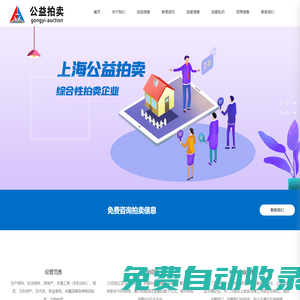 上海公益拍賣有限公司_房產(chǎn)地產(chǎn),車輛物資,股權(quán)其他,民品集萃