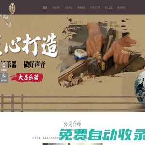 江蘇大呂樂器有限公司