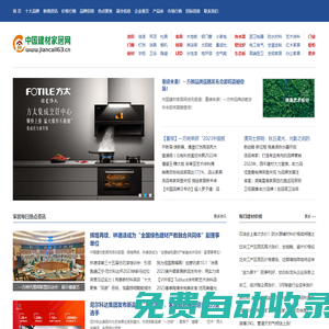 【中國建材家居網(wǎng)】建材家居十大品牌,中國十大建材品牌,建材品牌排名