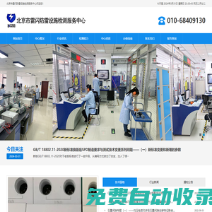 北京市雷閃防雷設施檢測服務中心