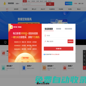 查招標(biāo)中標(biāo)-保標(biāo)招標(biāo)網(wǎng),專業(yè)招投標(biāo)與找采購信息平臺