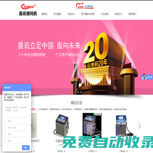 噴碼機-噴碼機廠家-廣州噴碼機|噴碼機|噴碼機價格,1.2萬起|佛山噴碼機|中山噴碼機|東莞噴碼機|深圳噴碼機|小字符噴碼機|高解析噴碼機 廣州晨訊電子設備有限公司