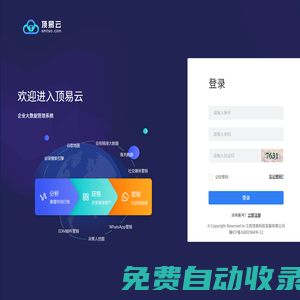 頂易云 - 江西頂易科技發展有限公司