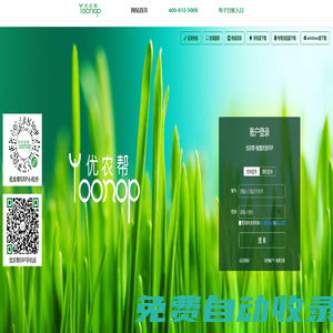 優(yōu)農(nóng)幫智慧農(nóng)業(yè)生態(tài)體系-用科技服務(wù)三農(nóng)
