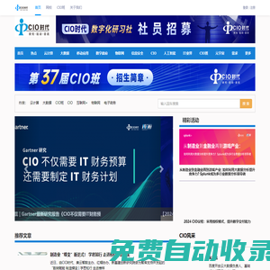 CIO時代—新技術、新商業、新管理