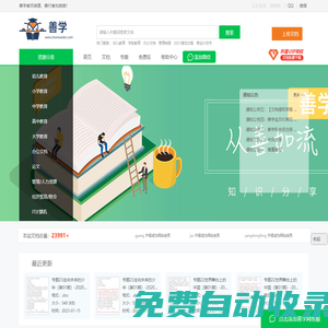 善學(xué)網(wǎng)(shanxuedoc.com）-shanxuedoc-面向幼兒教育文檔-學(xué)前教育文檔-基礎(chǔ)教育下載-初中高考資料下載-計(jì)劃書、論文、管理、計(jì)算機(jī)等下載-文檔知識共享服務(wù)平臺 - 善學(xué)網(wǎng)_www.shanxuedoc.com
