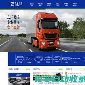 眾樂物流/哈爾濱物流公司/哈爾濱轎車托運/電話:400-1010-789