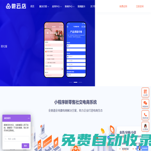 致遠思億網絡-海口小程序開發外包-海南小程序開發制作-武漢小程序開發