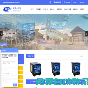 等離子切割機-空氣等離子切割機-常州寶雷久焊割設備有限公司