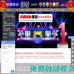 珠海時博企業策劃有限公司-珠海廣告公司|珠海活動策劃公司｜設計公司｜珠海廣告制作公司|珠海畫冊設計|珠海開業慶典公司|珠海會議慶典禮儀公司|品牌策劃與活動慶典策劃整合型策劃機構
