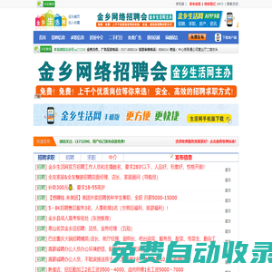 金鄉生活網--金鄉縣影響力的綜合門戶網站 ，金鄉房產網，金鄉在線信息平臺，服務金鄉百姓 金鄉吧