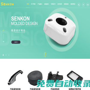 煙臺注塑模具,塑膠制品,模具設計制造 - 煙臺神工模塑有限公司/煙臺格蘭達塑膠科技有限公司