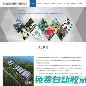 首頁-常州創明超電材料科技有限公司