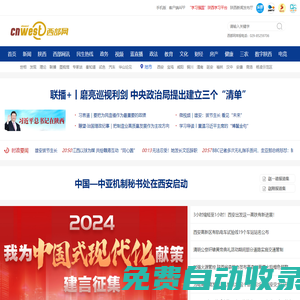 西部網(wǎng)（陜西新聞網(wǎng)）-主流媒體 陜西門戶 www.cnwest.com