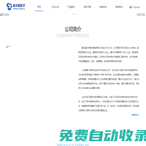 重慶富沃思醫(yī)療器械有限公司
