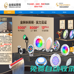 水底燈生產廠家|泳池燈生產廠家|深圳市金蝌蚪照明科技有限公司