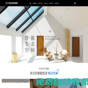 搜新智能 | 致力于推進中國物聯網+AI應用進程