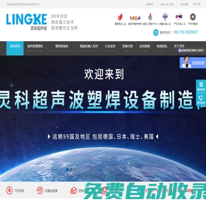 珠海超聲波-靈科超聲波-超聲波塑料焊接機-超聲波焊接設備廠家