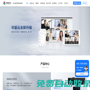 【華望】視頻會議系統軟件,遠程網絡視頻會議,視頻會議廠商