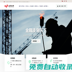 北京金隅涂料有限責任公司