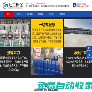 環(huán)氧樹脂_乳膠漆_油漆_防水涂料[廠家批發(fā)價格]_萬工環(huán)保