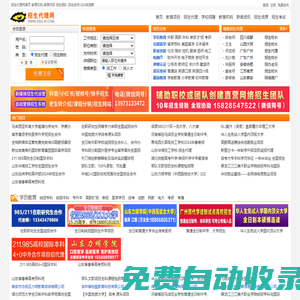招生代理網――找招生代理，就上招生代理網！