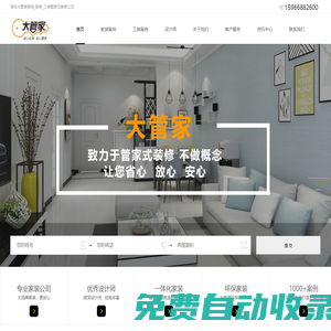青島家裝公司_青島工裝公司-青島大管家裝飾工程有限公司