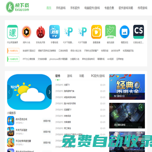 精品手機游戲推薦-安卓常用軟件推薦-快下載