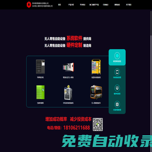 自動售貨機定制-售貨機后臺軟件系統(tǒng)OEM 「蘇州凱仁德」