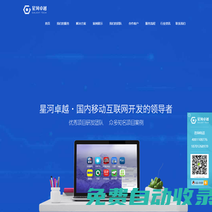 北京APP開發(fā)-微信小程序定制-軟件開發(fā)公司-星河卓越