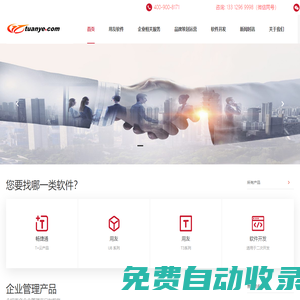 用友軟件銷售實(shí)施服務(wù)4009008171，企業(yè)管理解決方案-深圳市團(tuán)業(yè)科技有限公司