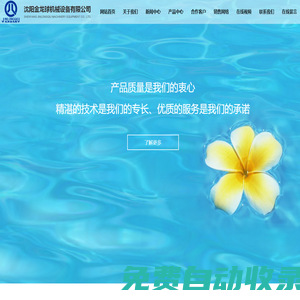 沈陽金龍球機械設備有限公司