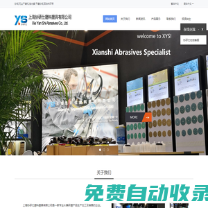 上海協(xié)研仕磨料磨具有限公司