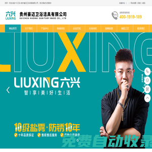 六興衛浴-貴州豪邁衛浴潔具有限公司