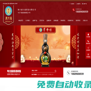 海口康大福貿易有限公司|醬上仙|醬上香|紅四渡圣液酒|中國圣液