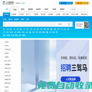 人才職業網--招聘網,求職網,找工作網,招聘會,全國及海外全球人才招聘網站