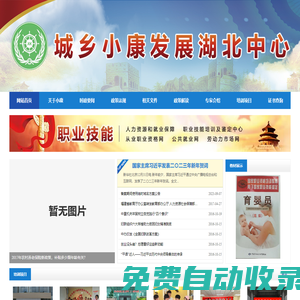 城鄉小康發展湖北中心