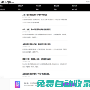 服裝搭配技巧大全_流行女裝搭配圖片_維度女性網