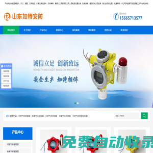 氣體報(bào)警器,可燃?xì)怏w報(bào)警器,有毒氣體報(bào)警器,氣體探測(cè)器,可燃?xì)怏w探測(cè)器,有毒氣體探測(cè)儀,氣體檢測(cè)儀,可燃?xì)怏w檢測(cè)儀,有毒氣體檢測(cè)儀,便攜式氣體檢測(cè)儀,氣體報(bào)警儀,煤氣報(bào)警器-山東如特安防設(shè)備有限公司