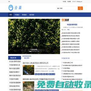合囊 - 特色面點(diǎn)行業(yè)網(wǎng)站